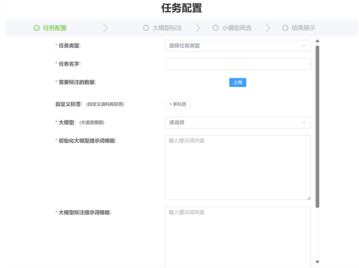 任务配置界面