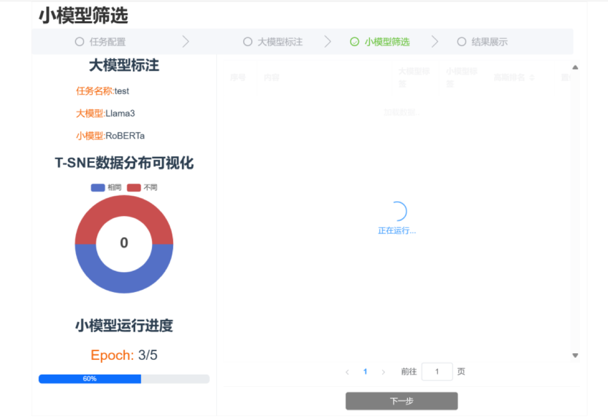 质量筛选界面