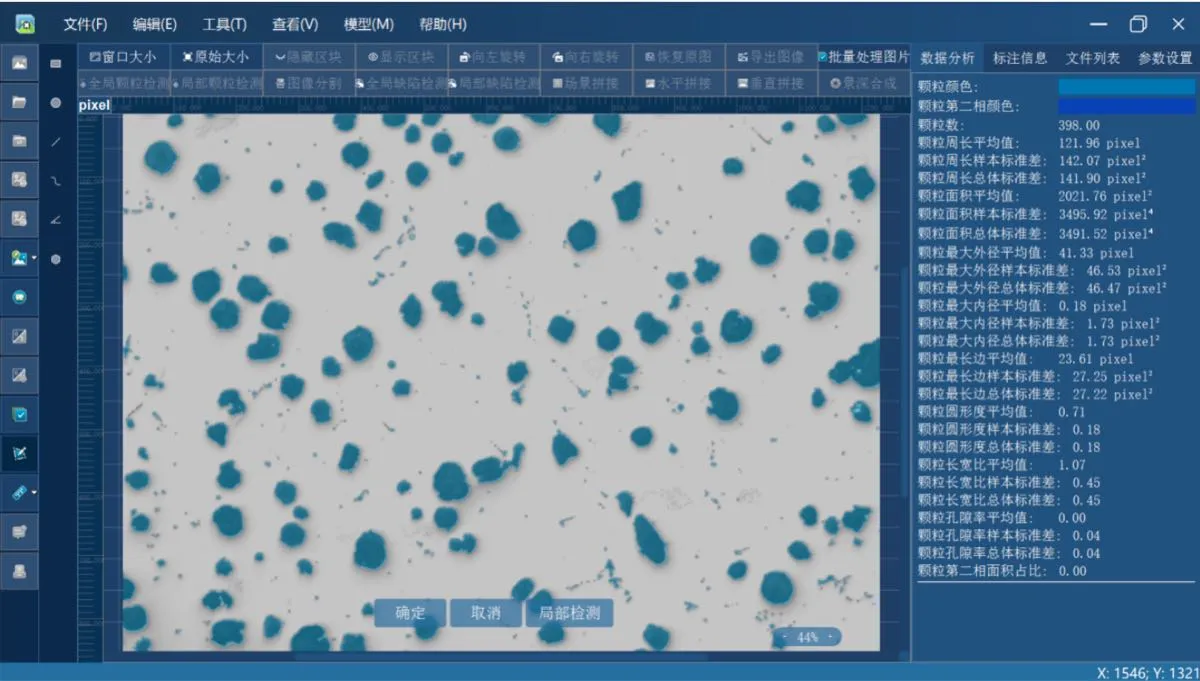 颗粒检测